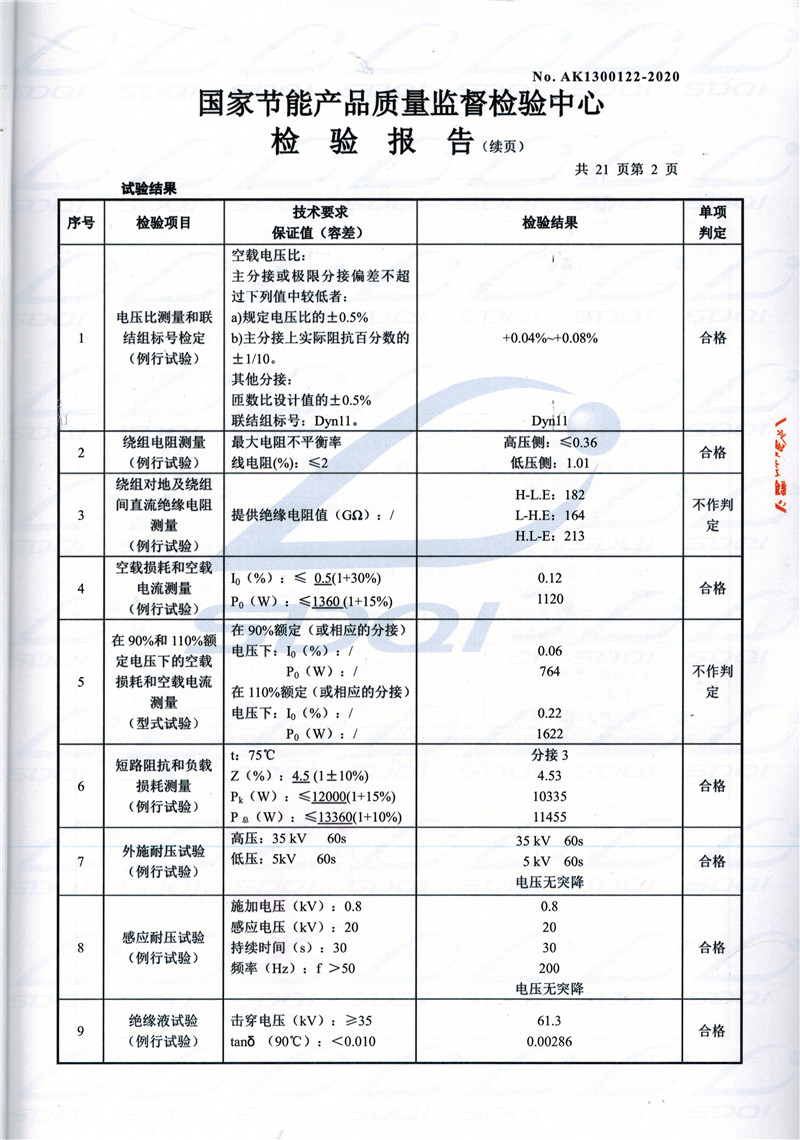 高低压试验报告-S11-1250石拐石拐石拐油浸式变压器-2.jpg